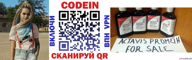 Кодеиновый сироп Lean напиток Lean (лин)  Цимлянск 